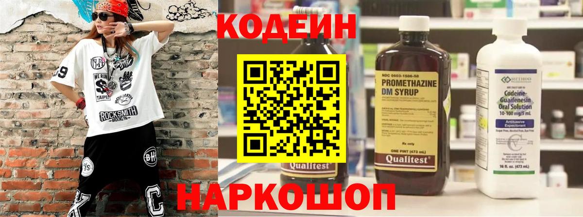 Кодеиновый сироп Lean напиток Lean (лин) Камень-на-Оби