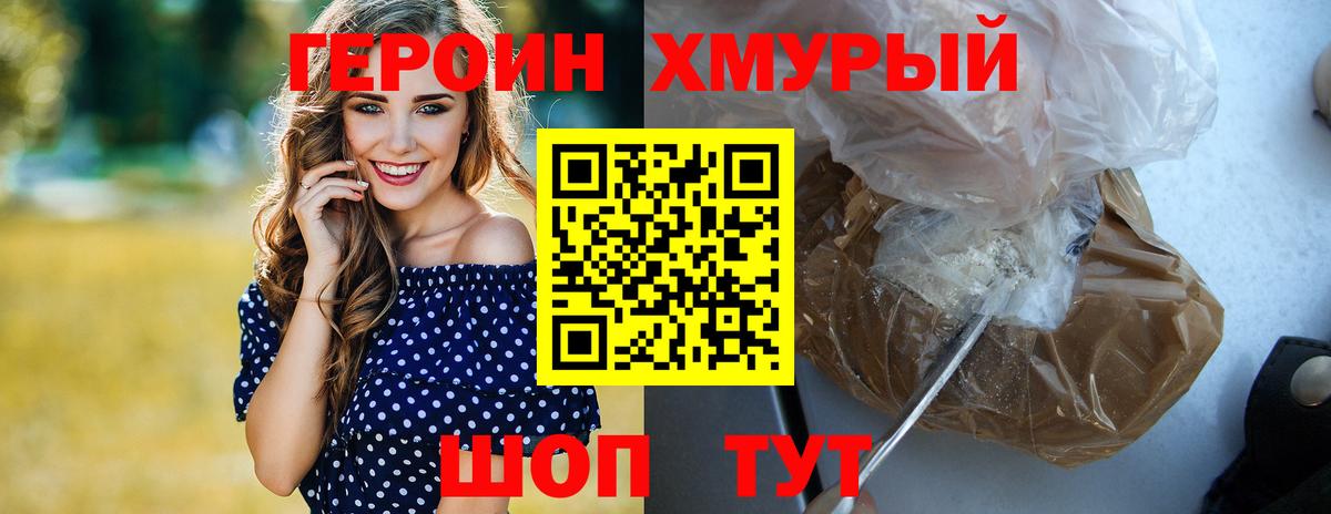 ГЕРОИН Heroin Камень-на-Оби