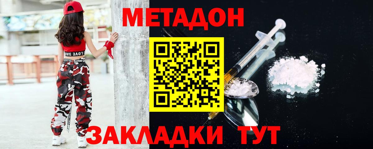 МЕТАДОН methadone  ссылка на мегу ссылки  Вход с VPN  маркетплейс клад  Метадон кристалл  Камень-на-Оби 